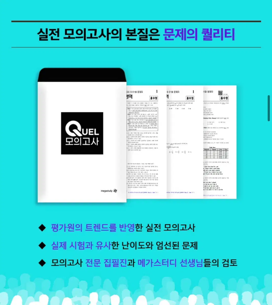 미개봉 2025 메가스터디 퀄 큐엘 QUEL 모의고사 실모 6평 9평